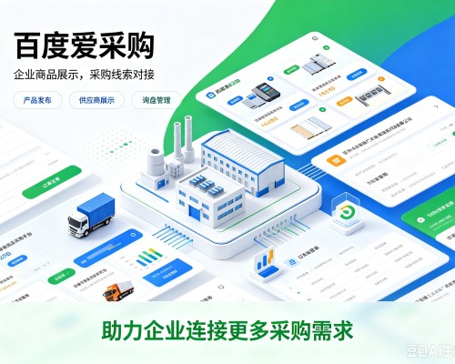 平远百度爱采购